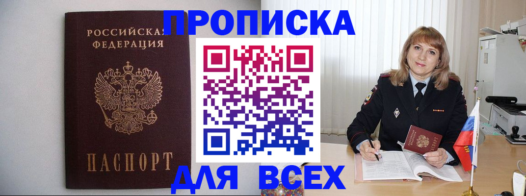 прописка паспорт в Озёрске